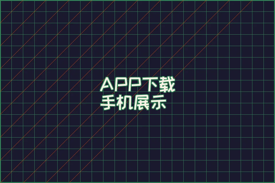 优德w88 APP 赛博朋克界面展示