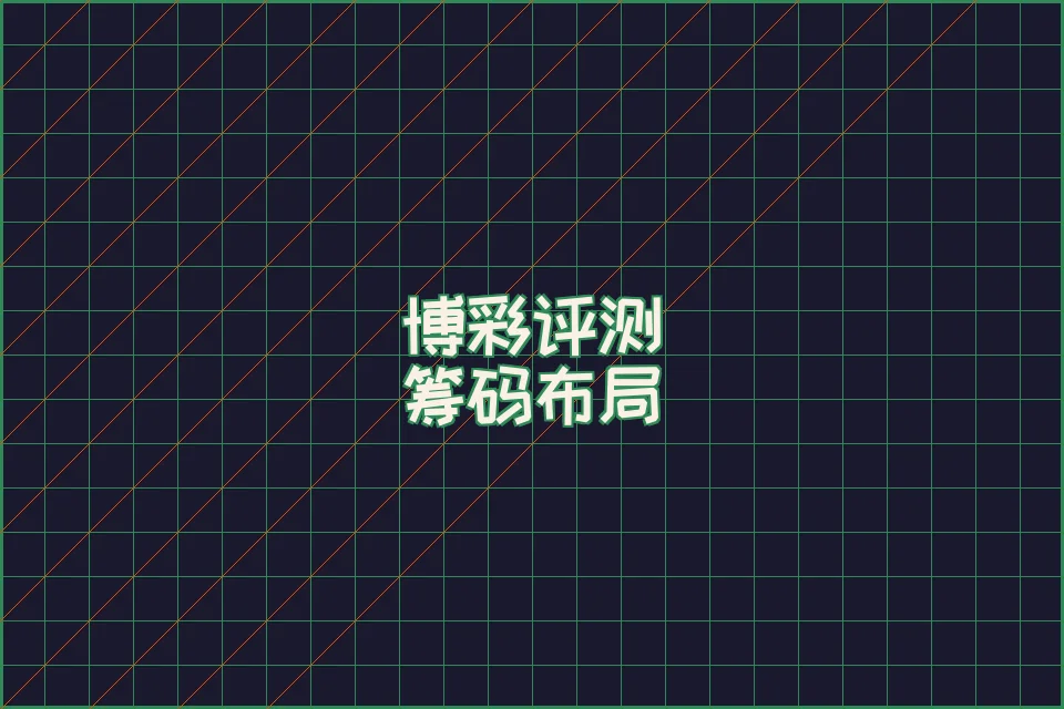 玩家在分析路单