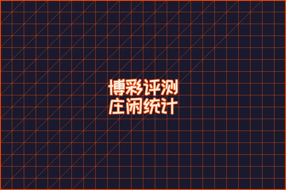 马丁格尔策略风险的抽象艺术表现